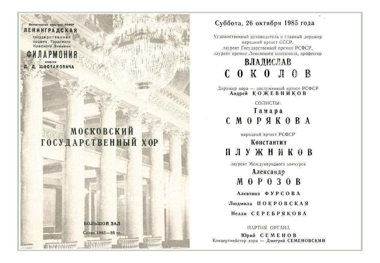 Концерт русской хоровой музыки XVII–XVIII веков
Дирижер – Владислав Соколов